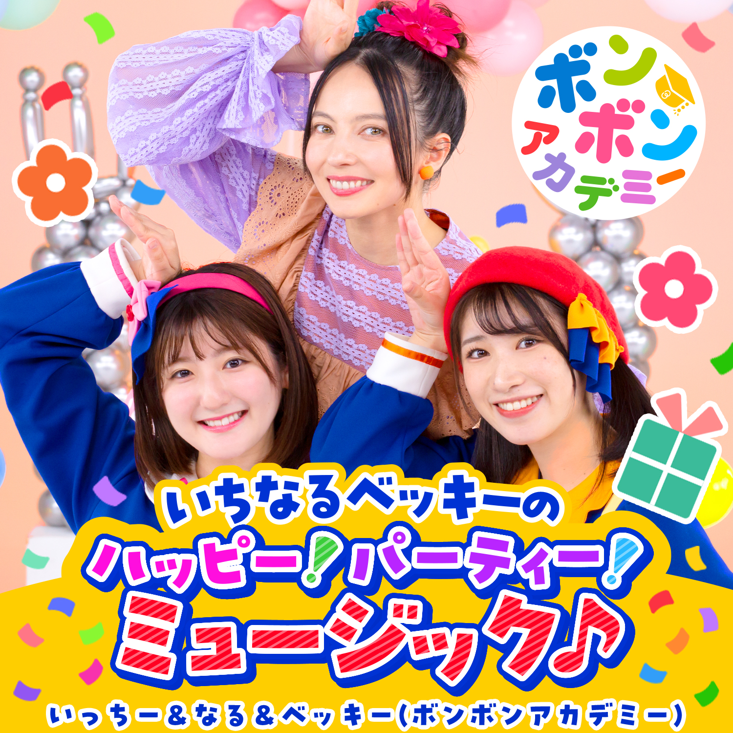 ベッキーさんとのコラボ動画公開＆音楽配信スタート！